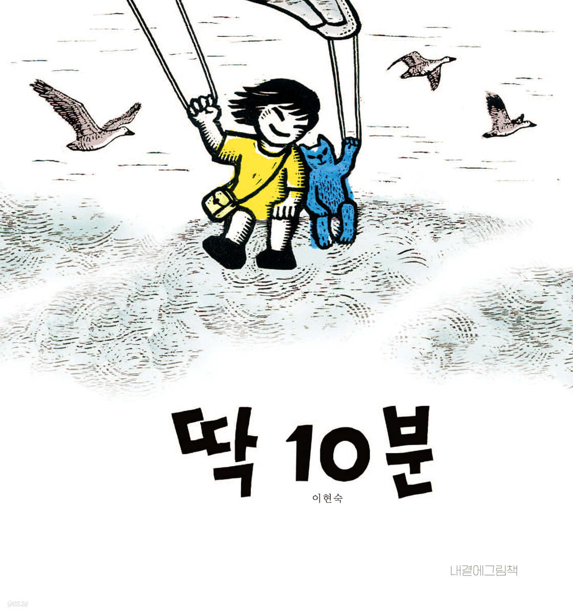 딱 10분