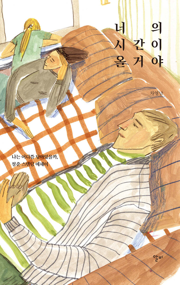 너의 시간이 올 거야
