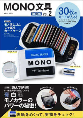 MONO 文具BOOK vol.2