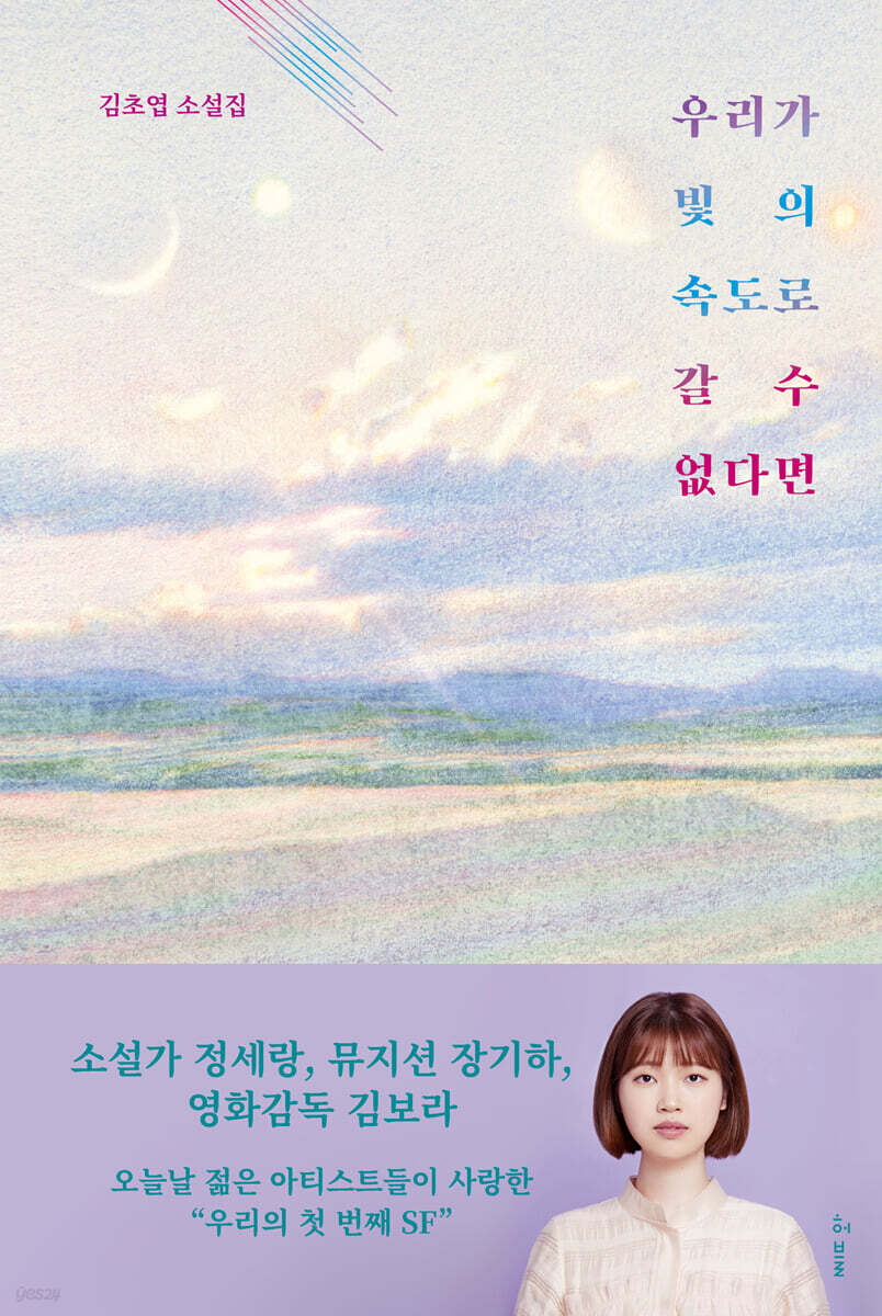 우리가 빛의 속도로 갈 수 없다면 (큰글자도서)
