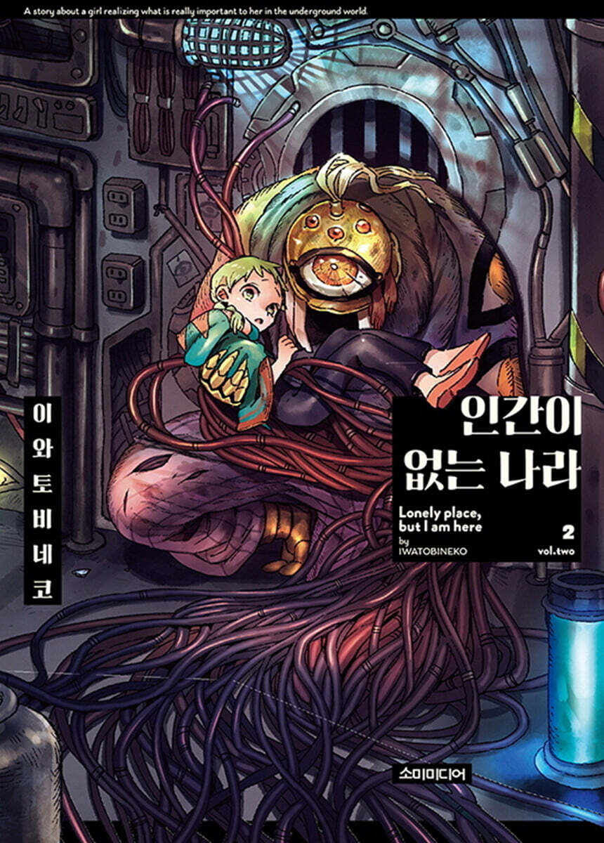 인간이 없는 나라 2