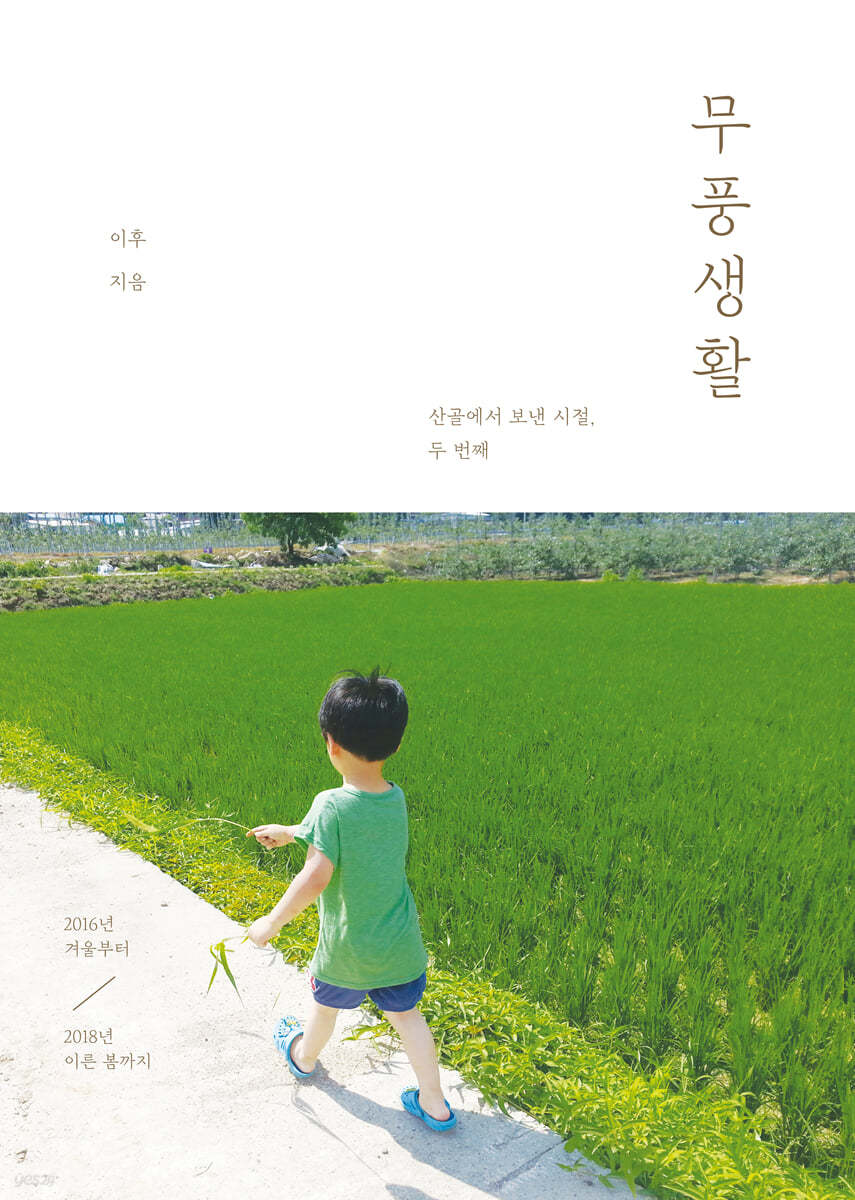 무풍생활 2