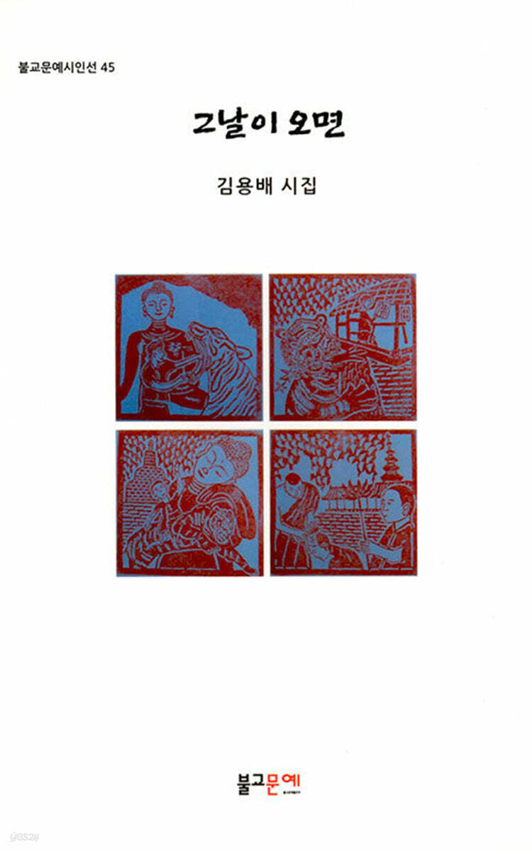 그날이 오면