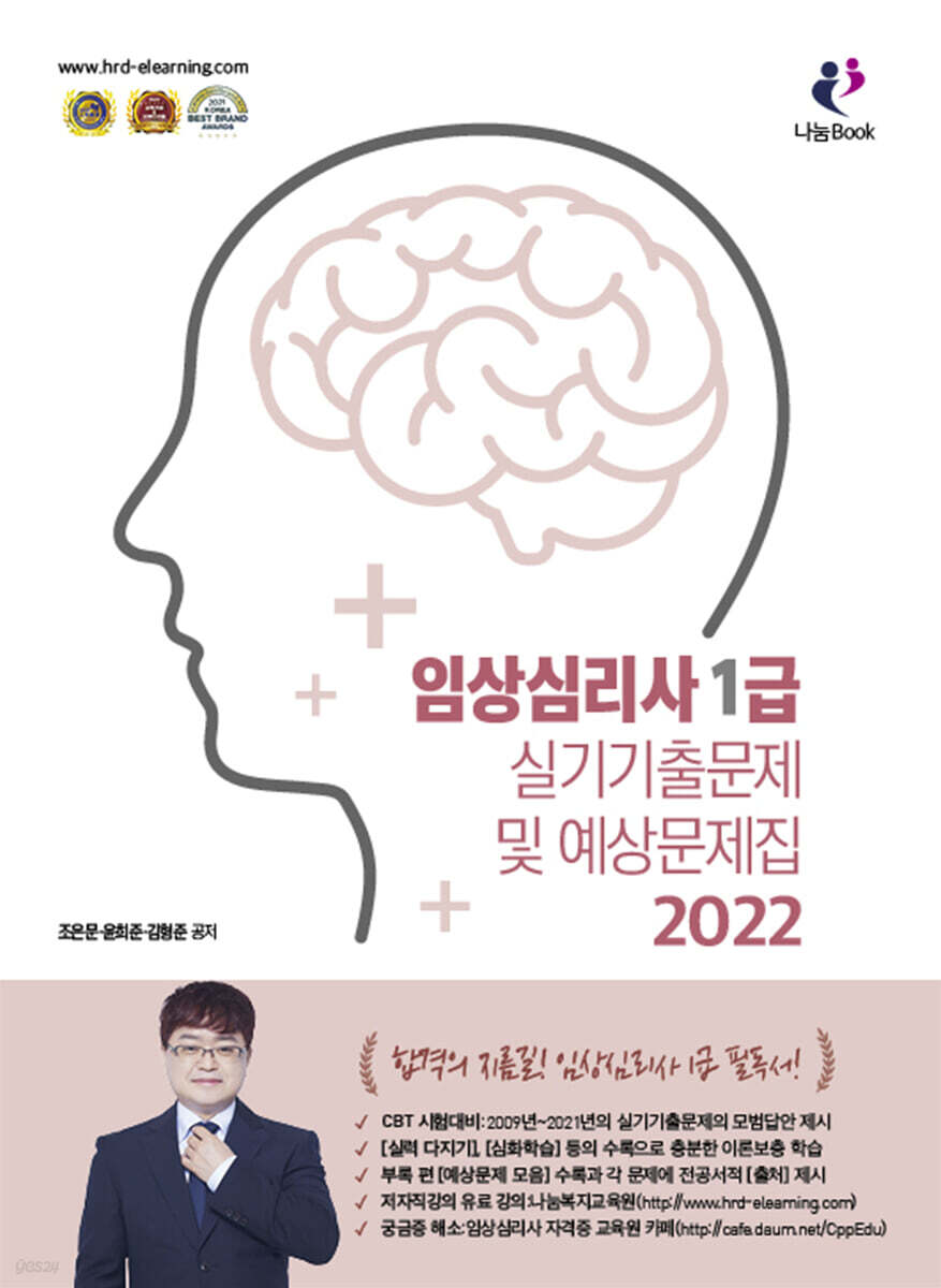 2022 임상심리사1급 실기기출문제 및 예상문제집