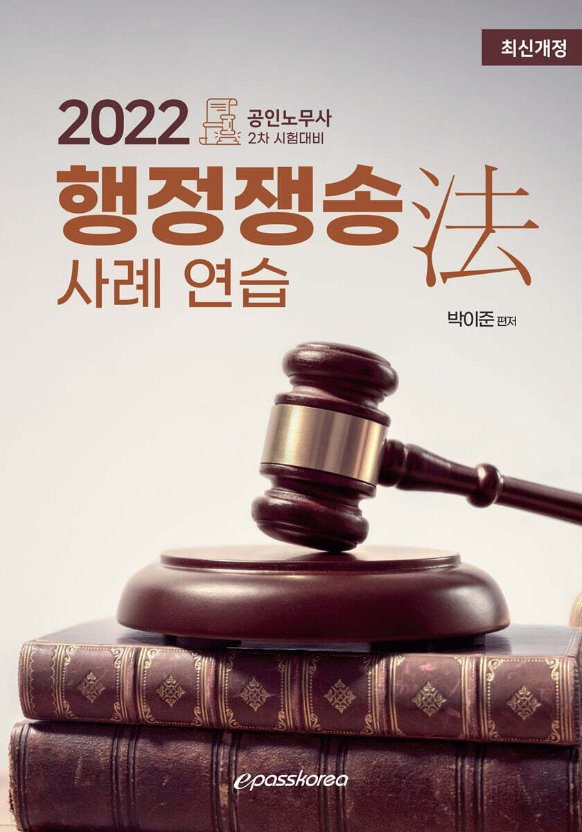 2022 행정쟁송법 사례연습