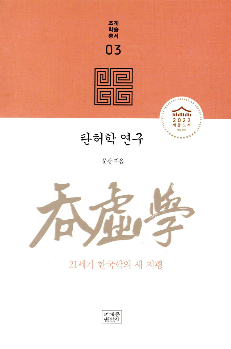 탄허학 연구
