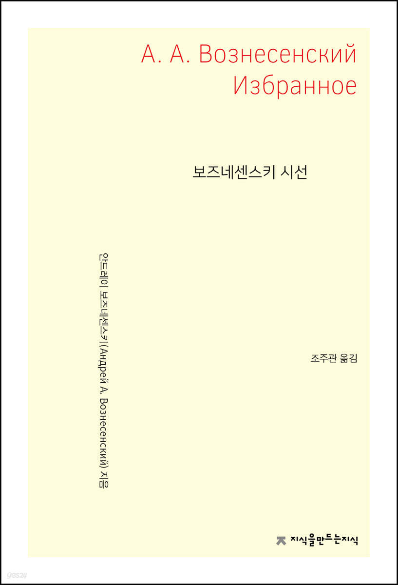 보즈네센스키 시선