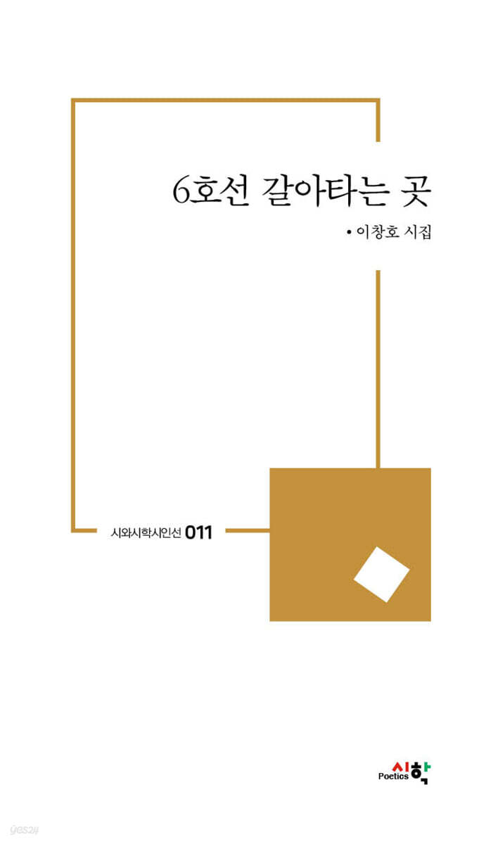 6호선 갈아타는 곳