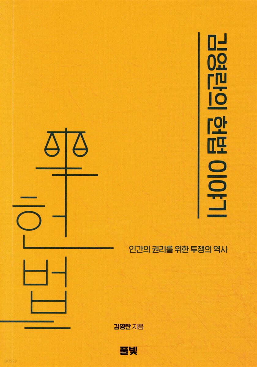김영란의 헌법 이야기