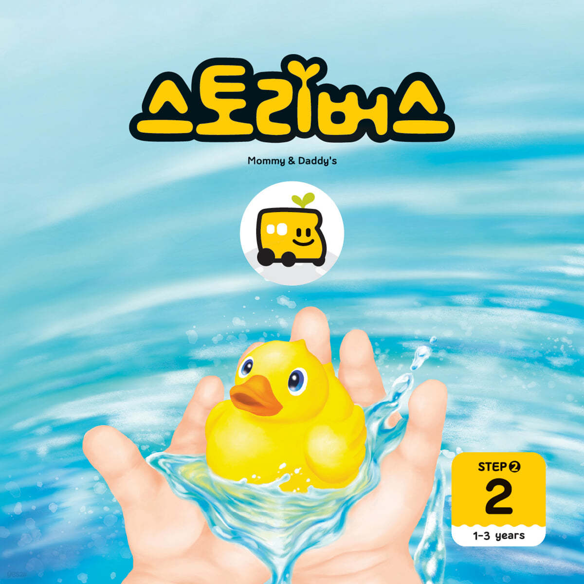 스토리버스 STEP2-2