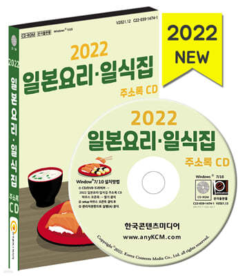 2022 일본요리·일식집 주소록 CD