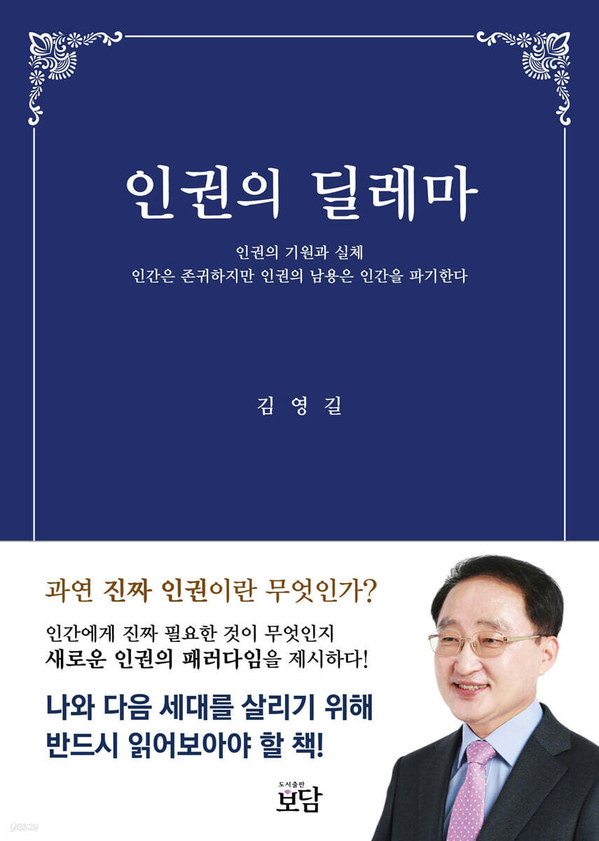 인권 딜레마