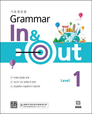 기초영문법 Grammar In&Out Level 1