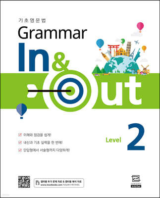 기초영문법 Grammar In&Out Level 2