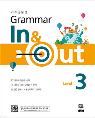 기초영문법 Grammar In&Out Level 3