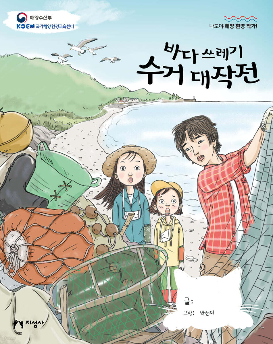 바다 쓰레기 수거 대작전