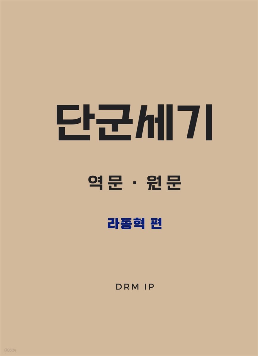 단군세기