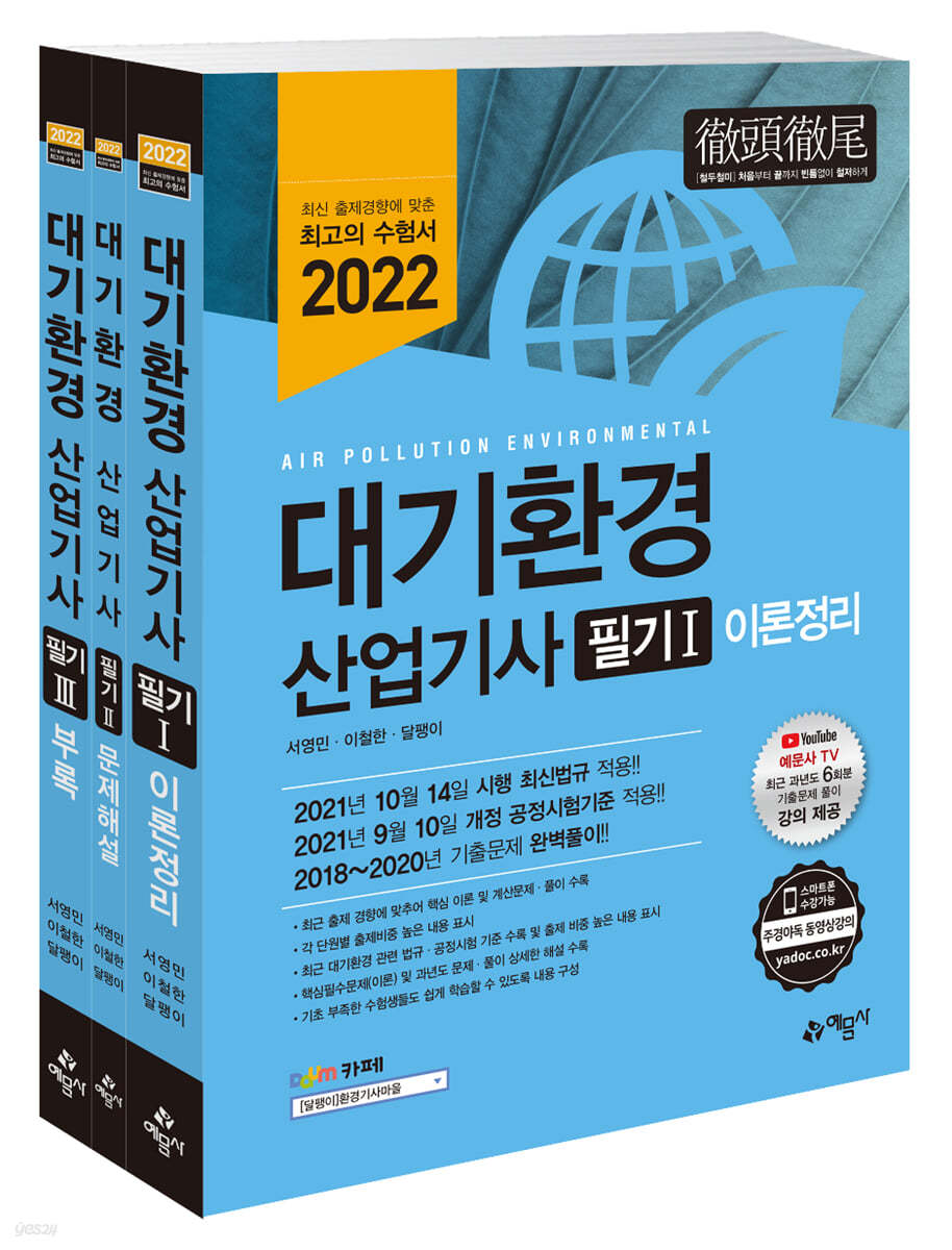 대기환경산업기사 필기