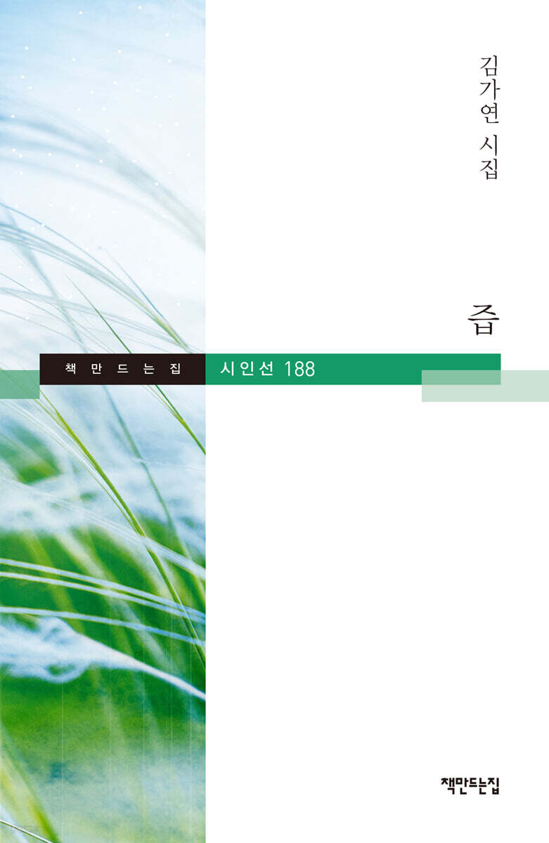 즙