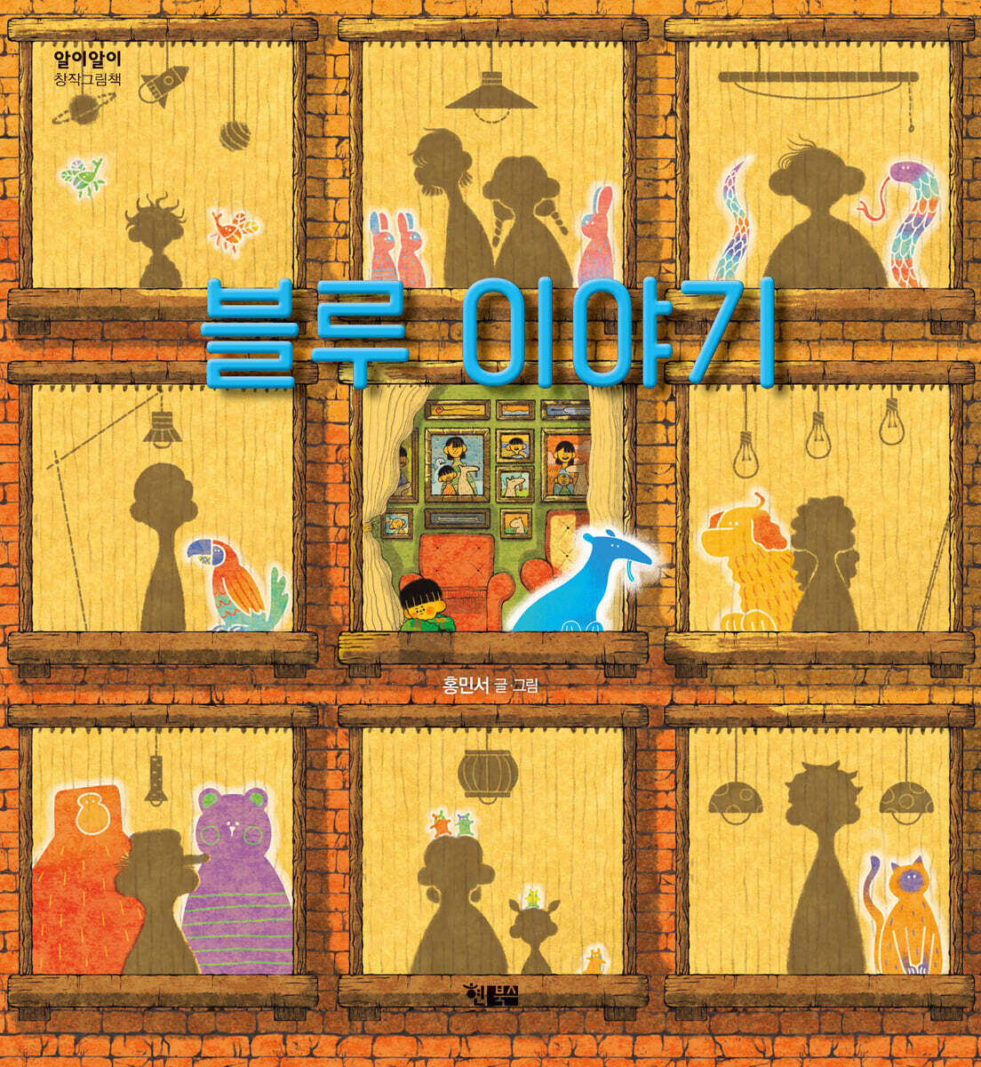 블루 이야기