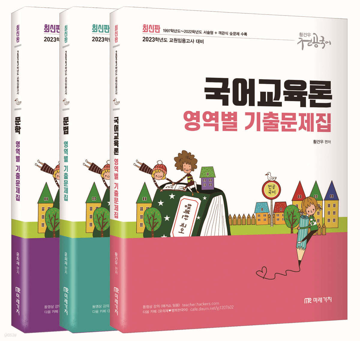 2023 전공국어 영역별 기출문제집