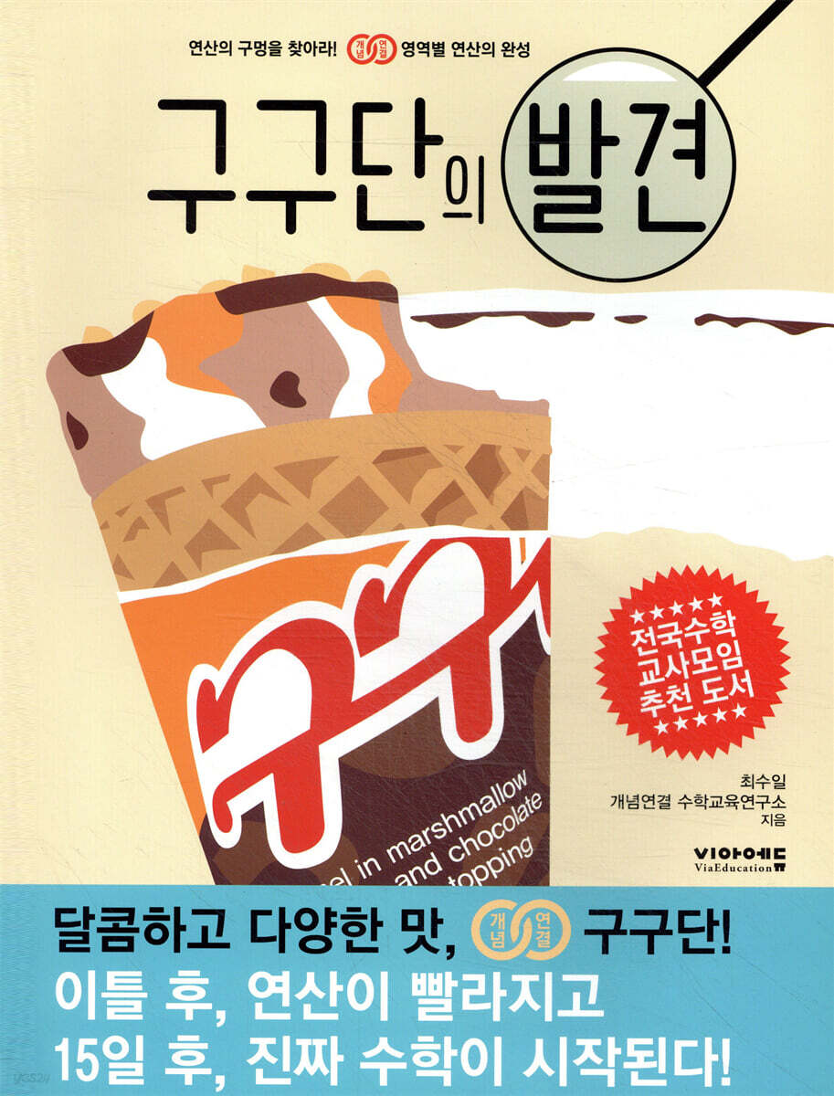 구구단의 발견