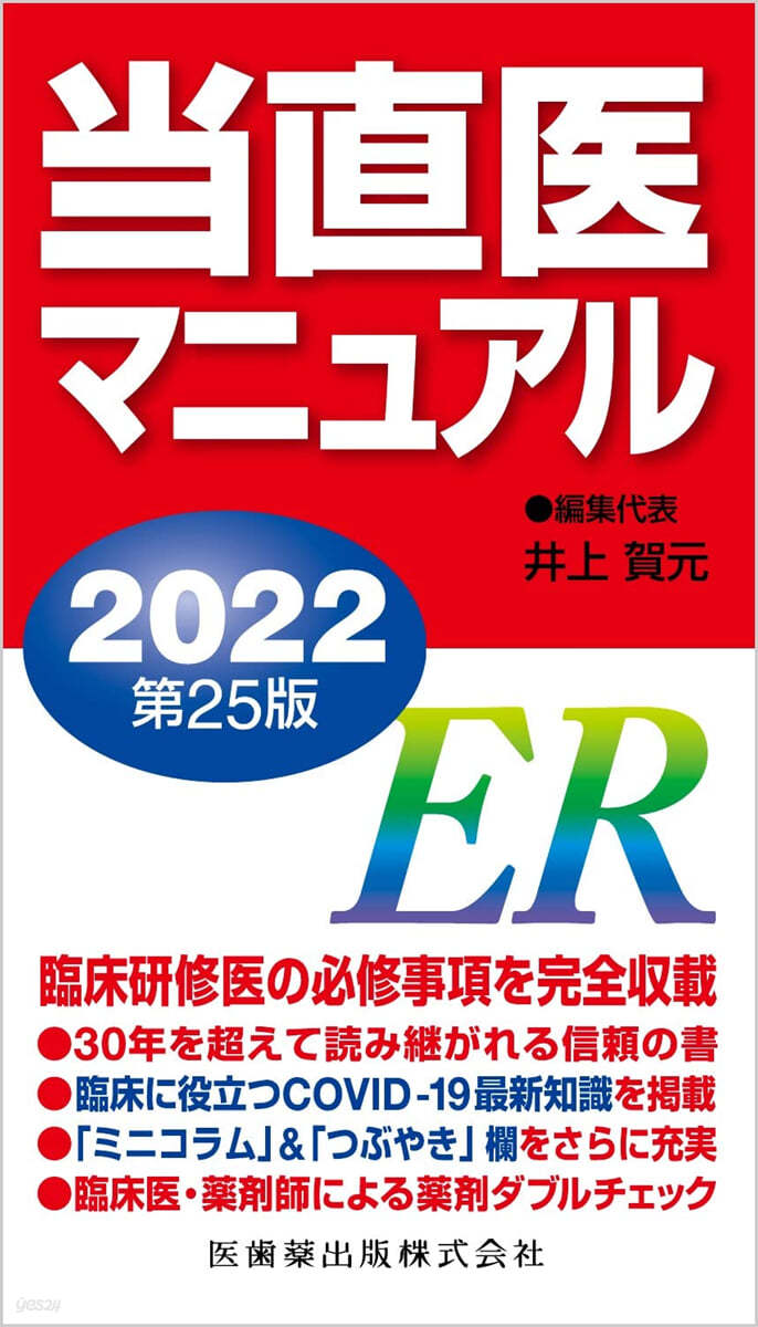 當直醫マニュアル2022