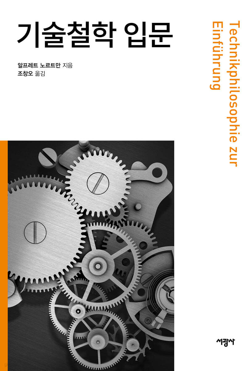 기술철학 입문