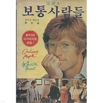 1981년 초판 쥬디스 게스트 보통 사람들