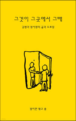 그것이 그곳에서 그때 표지