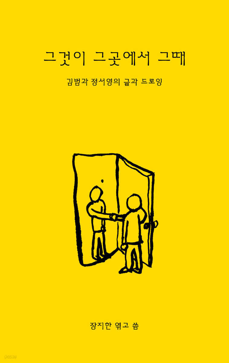 그것이 그곳에서 그때