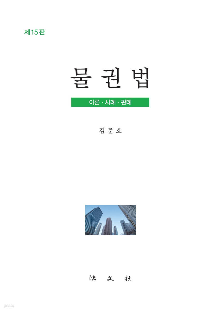 물권법