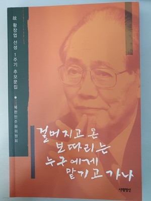 걸머지고 온 보따리는 누구에게 맡기고 가나