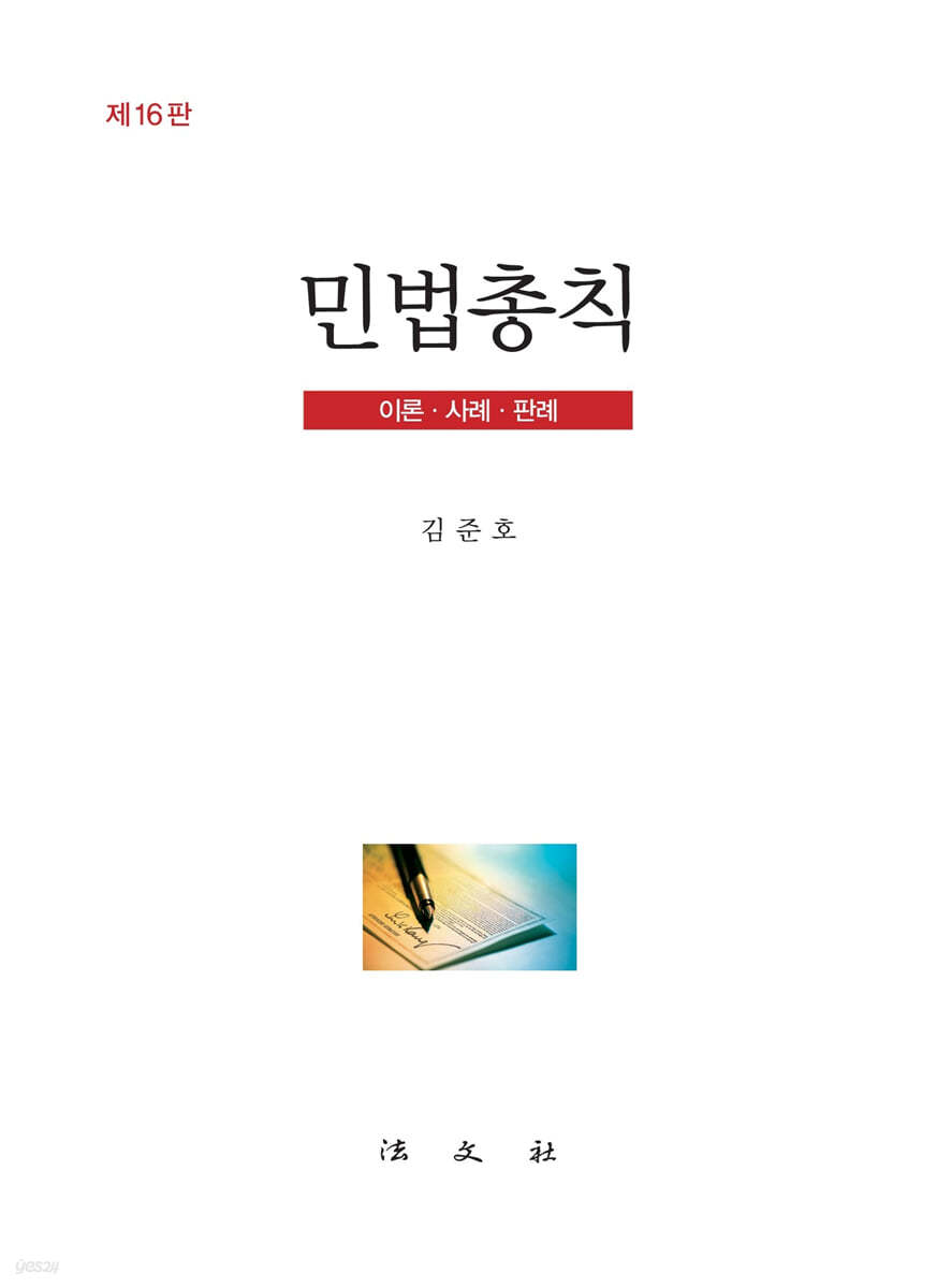 민법총칙