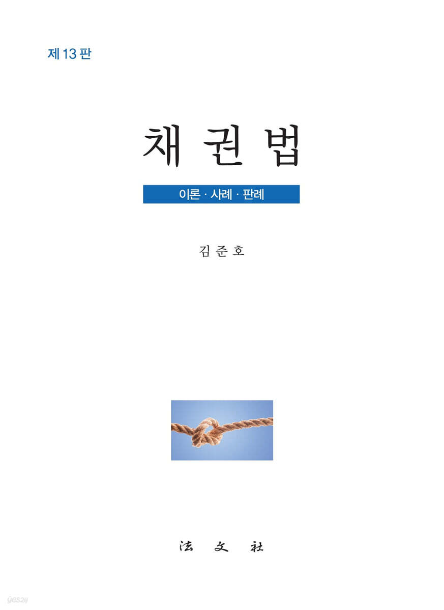 채권법