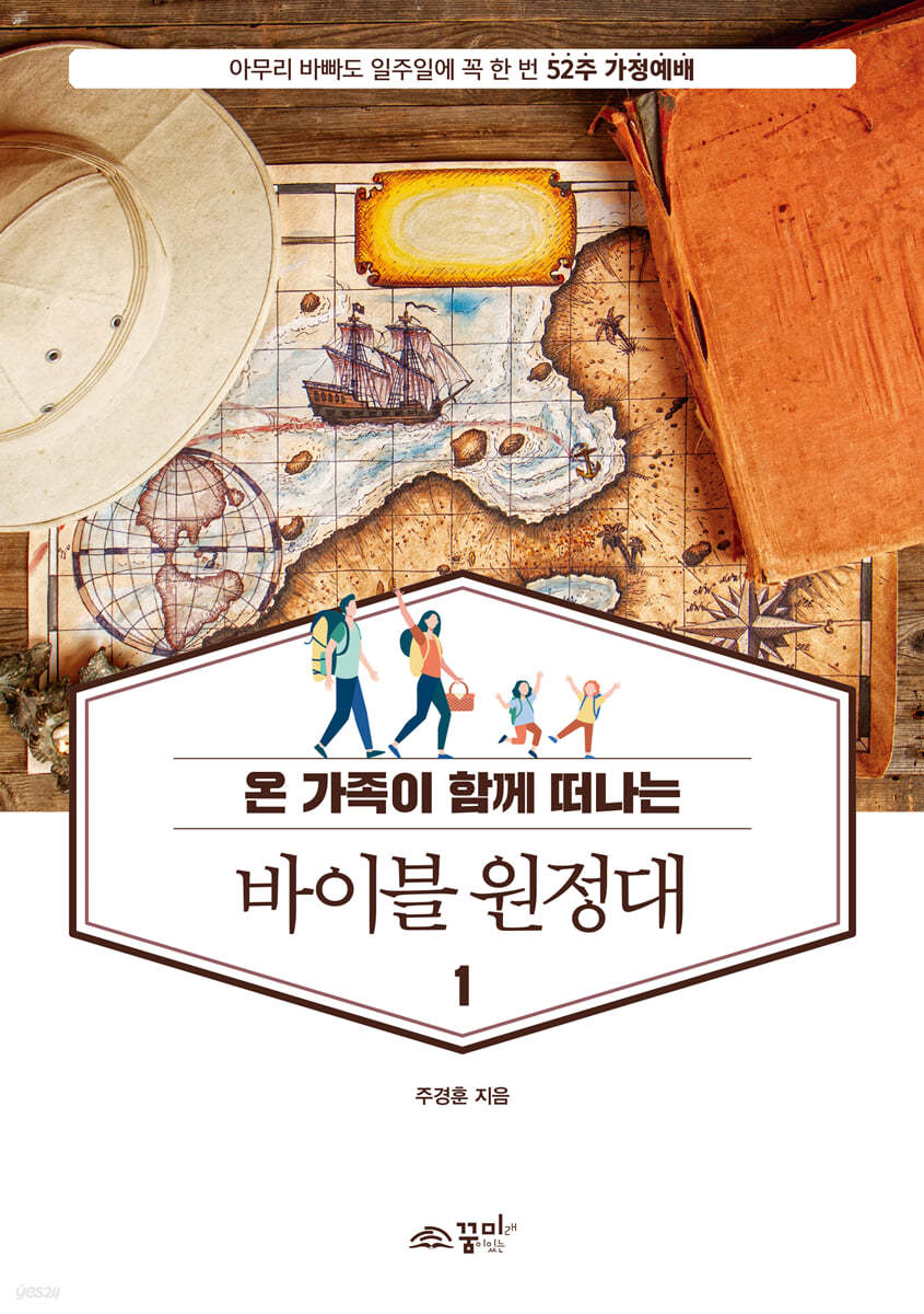 바이블 원정대 1