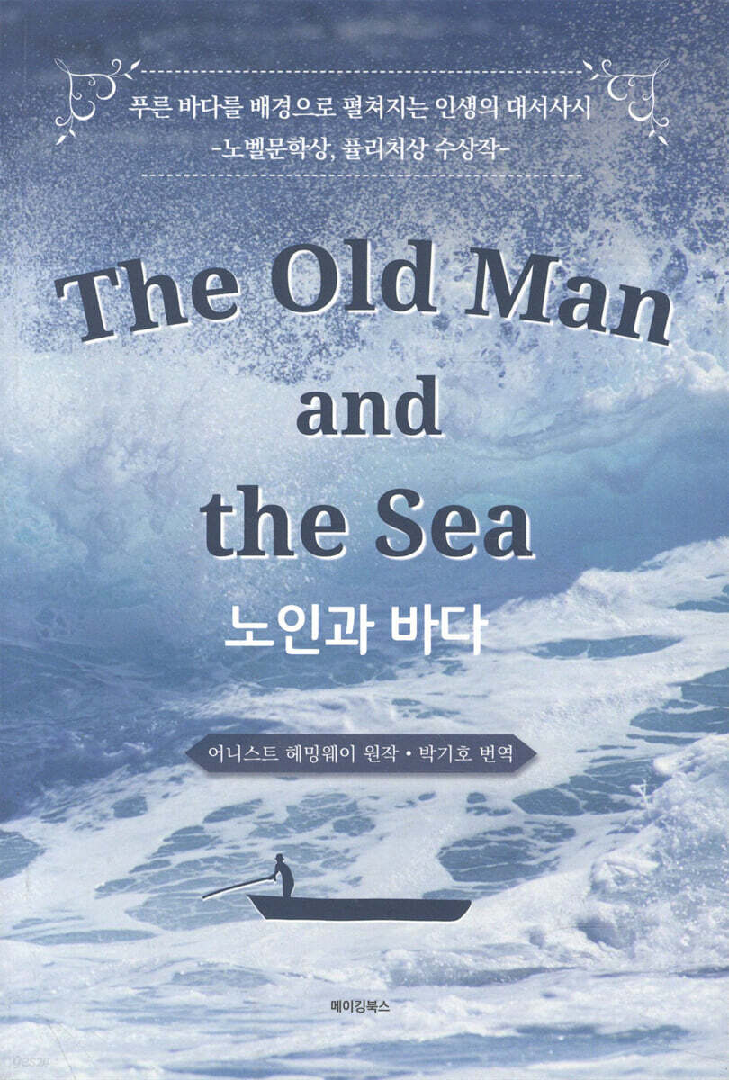 노인과 바다 표지