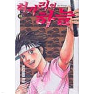 히카리의 하늘 1-11(완)-KAZAMA EIJI-코믹-4-7