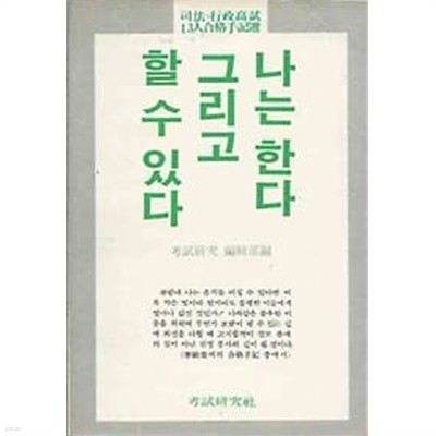 1986년 초판 나는 한다 그리고 할 수 있다