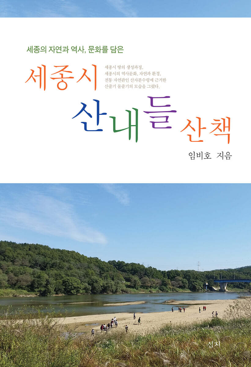 심지 세종시 산내들 산책