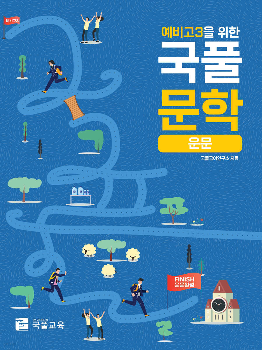 예비고3을 위한 국풀문학 (운문)