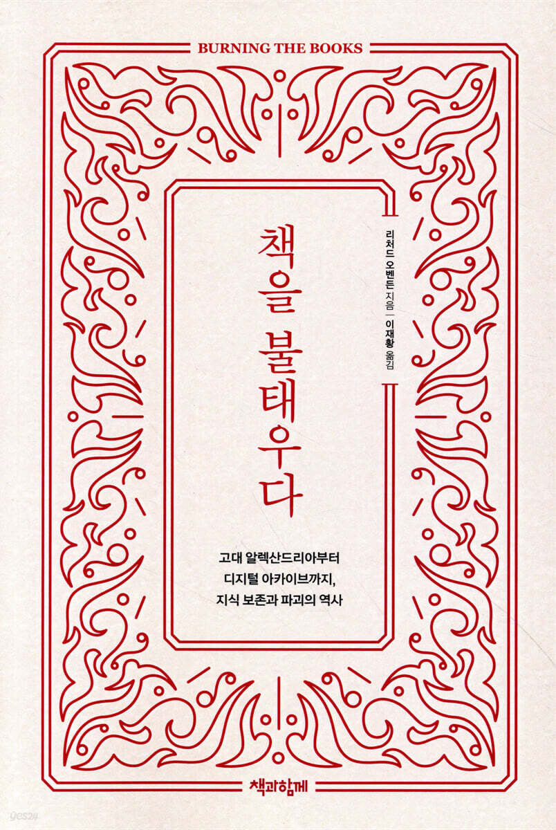 책을 불태우다 표지