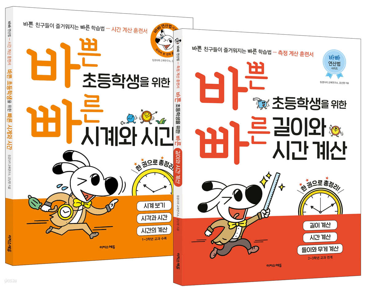 바쁜 초등학생을 위한 빠른 시간 세트