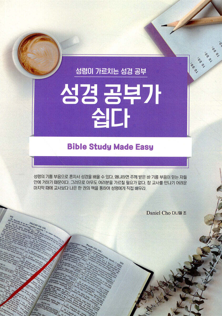 성경공부가 쉽다