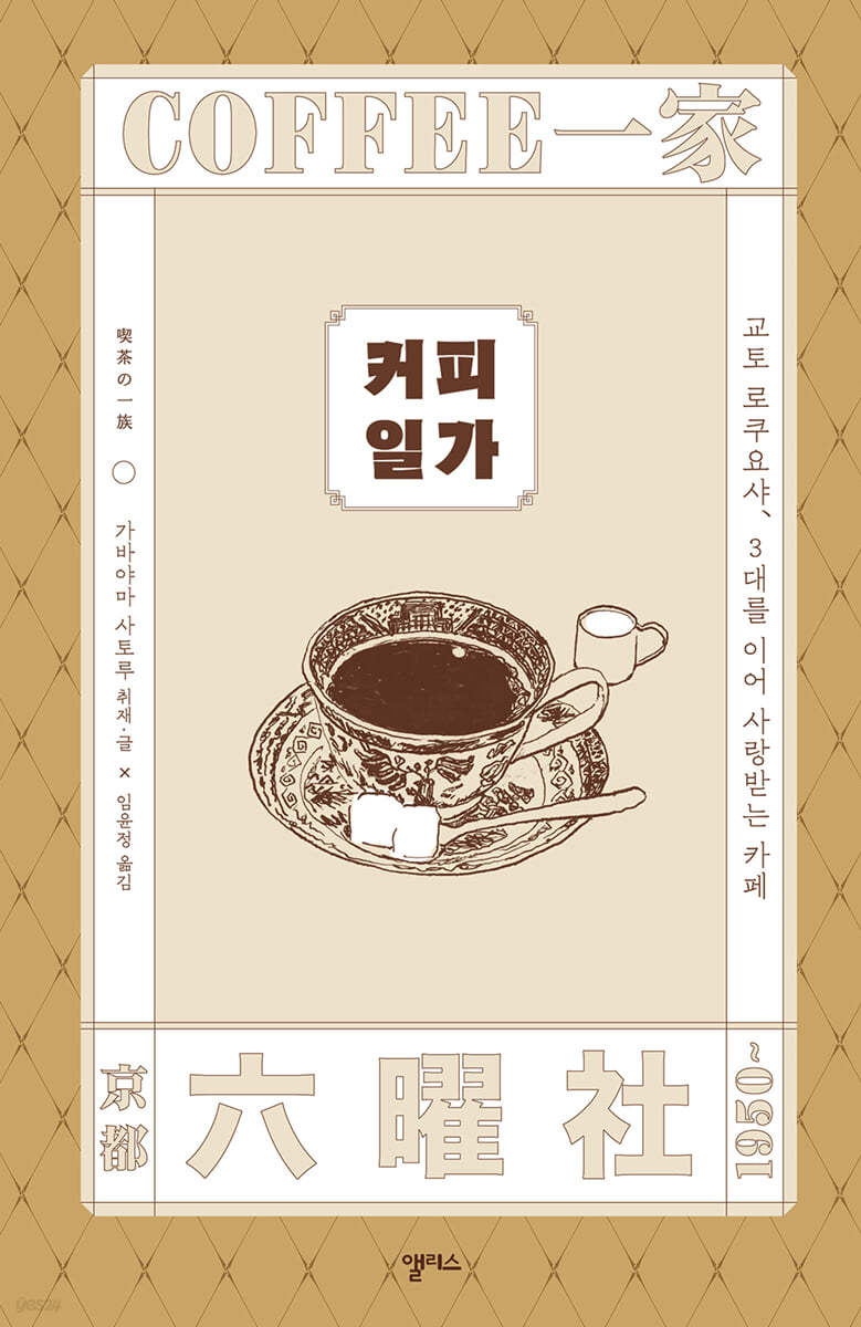 커피 일가