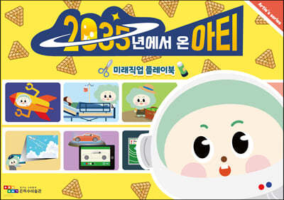 2035년에서 온 아티