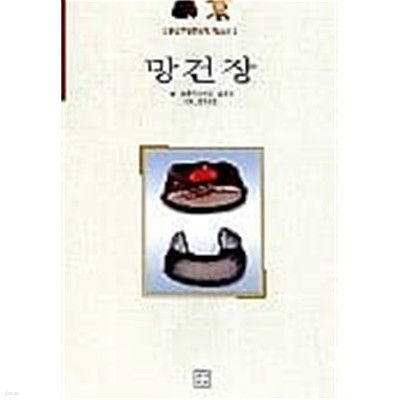 망건장 (중요무형문화재 제66호)