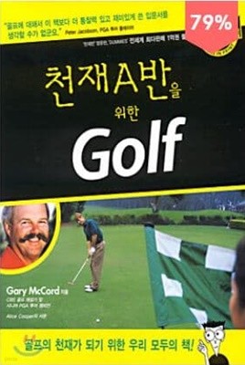 천재A반을 위한 Golf