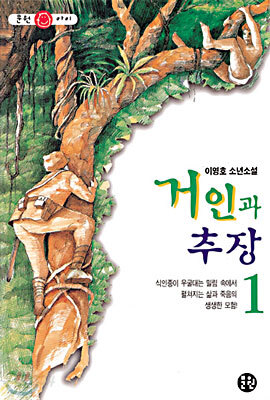 거인과 추장 1