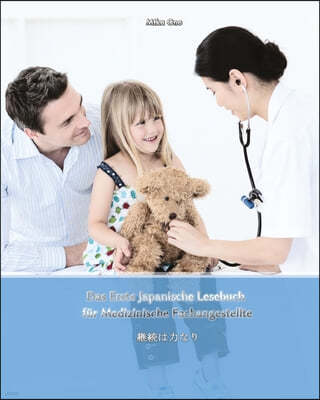 Das Erste Japanische Lesebuch fur Medizinische Fachangestellte: Stufen A1 / A2 Zweisprachig mit Japanisch-deutscher Ubersetzung